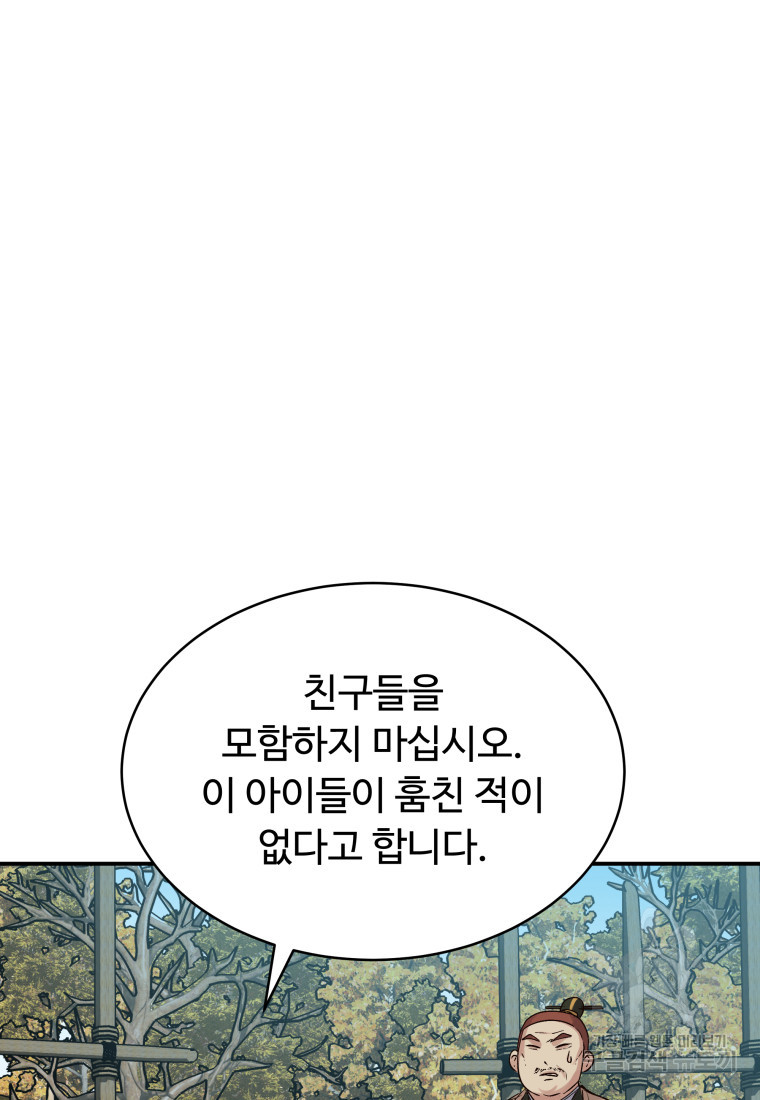 천마님 천하를 뒤집어 놓으셨다 4화 - 웹툰 이미지 7