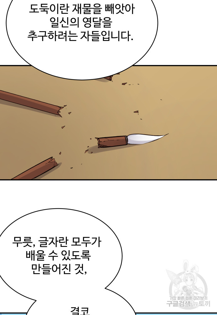 천마님 천하를 뒤집어 놓으셨다 4화 - 웹툰 이미지 21