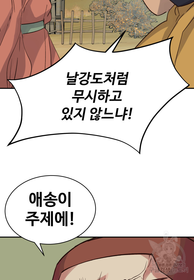 천마님 천하를 뒤집어 놓으셨다 4화 - 웹툰 이미지 26