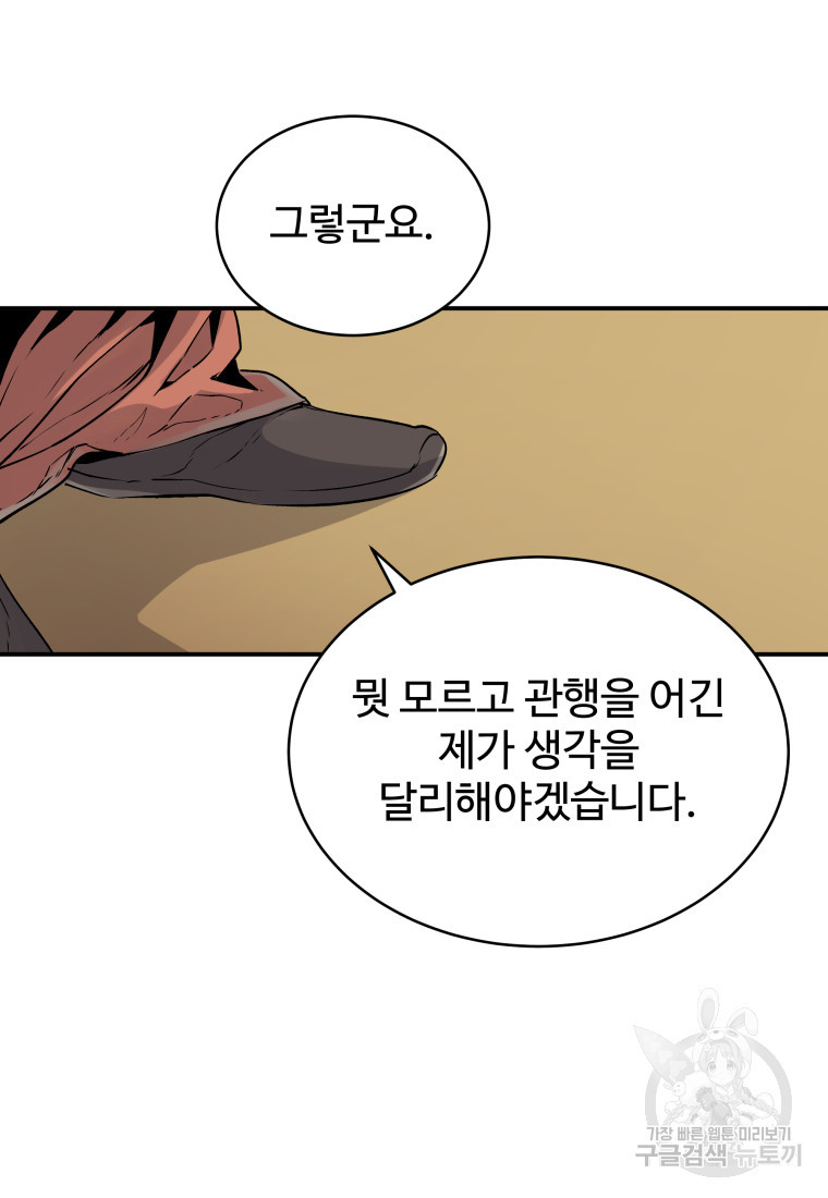 천마님 천하를 뒤집어 놓으셨다 4화 - 웹툰 이미지 31