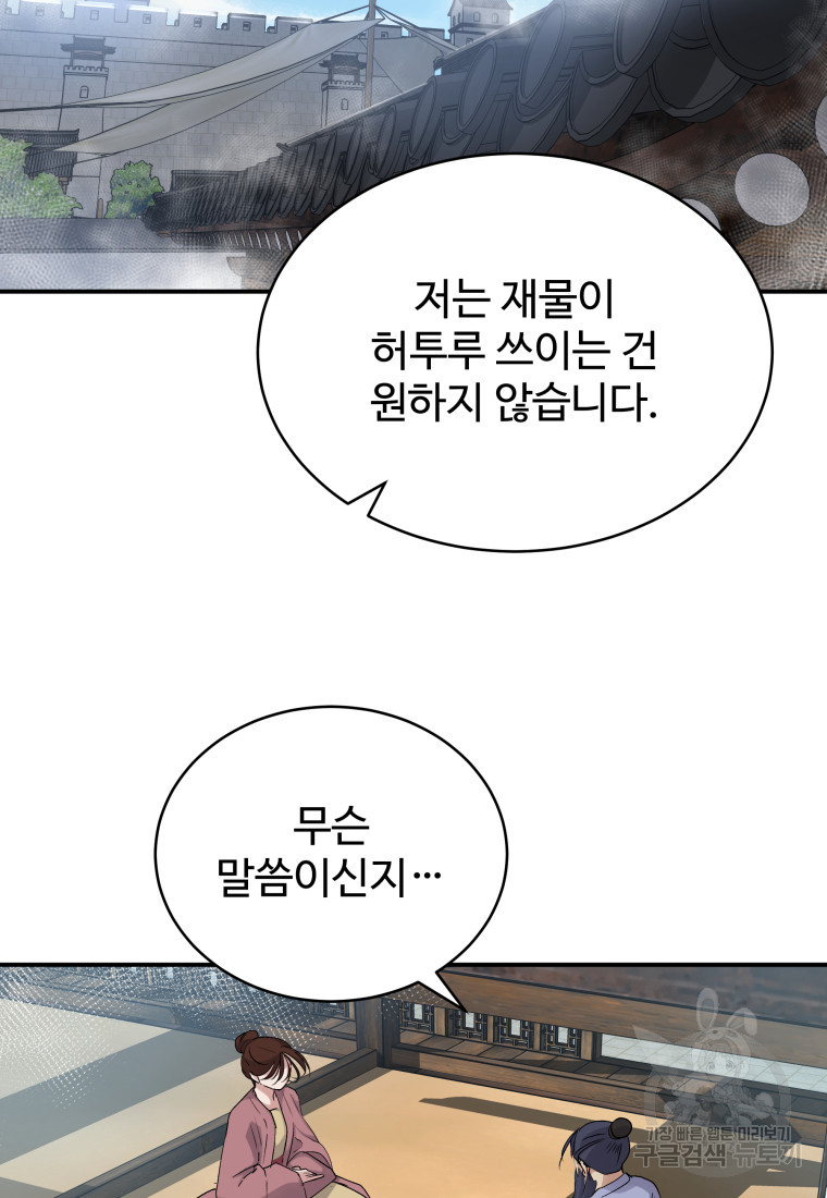 천마님 천하를 뒤집어 놓으셨다 4화 - 웹툰 이미지 99