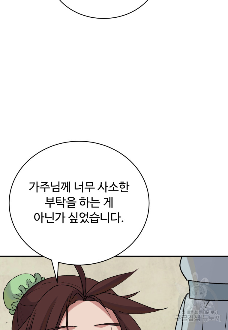 천마님 천하를 뒤집어 놓으셨다 4화 - 웹툰 이미지 103