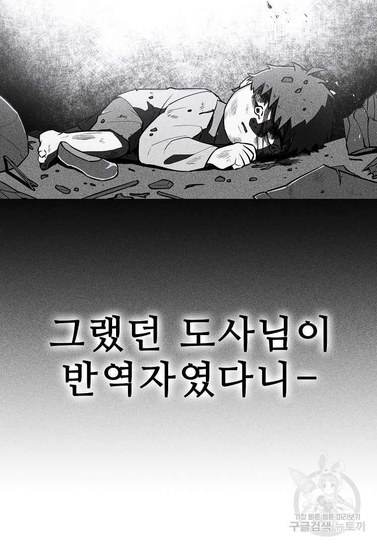 호구도사 50화 - 웹툰 이미지 75