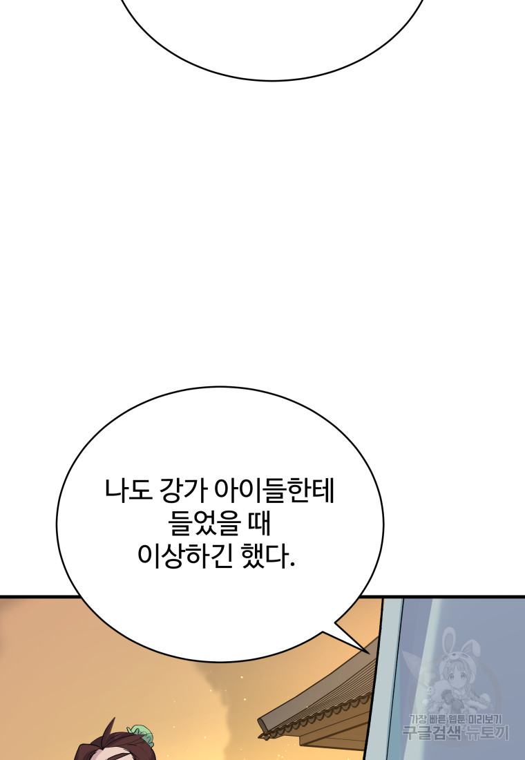 천마님 천하를 뒤집어 놓으셨다 5화 - 웹툰 이미지 3