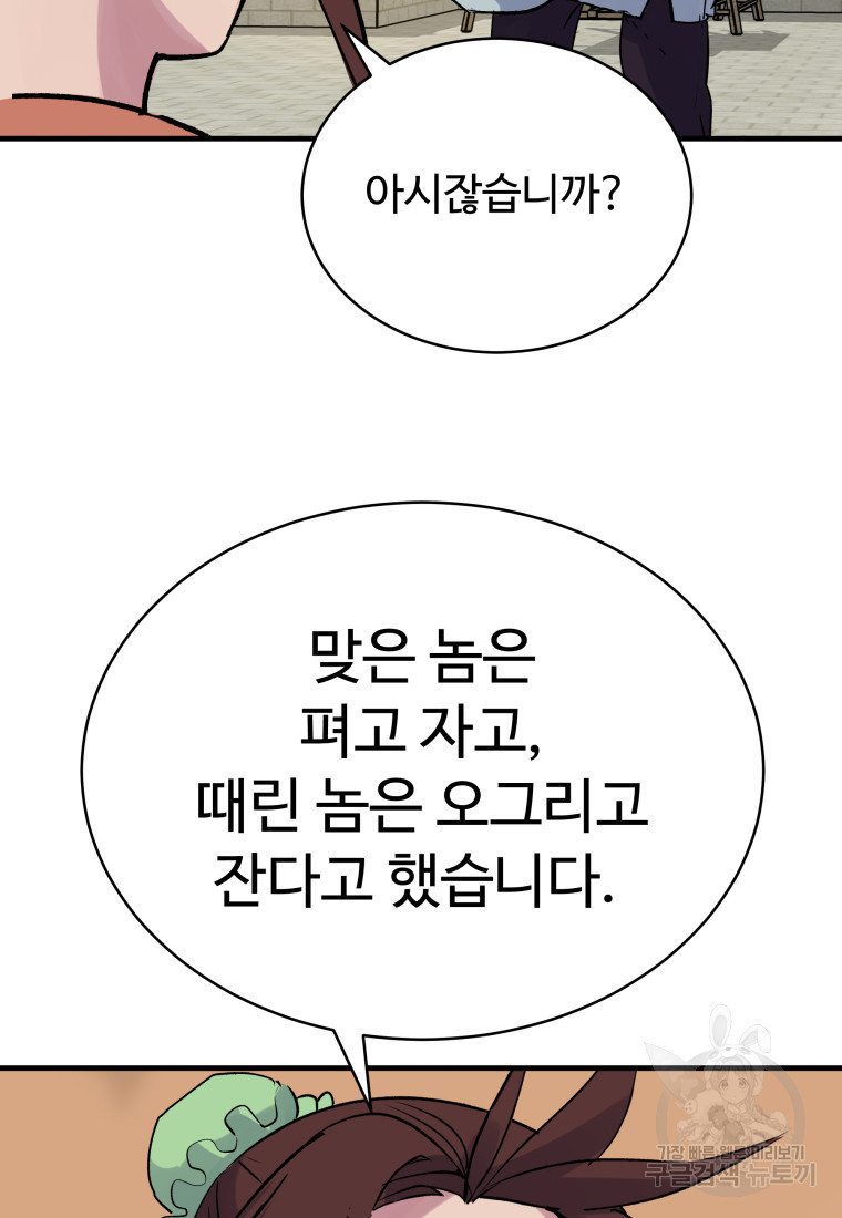 천마님 천하를 뒤집어 놓으셨다 5화 - 웹툰 이미지 8