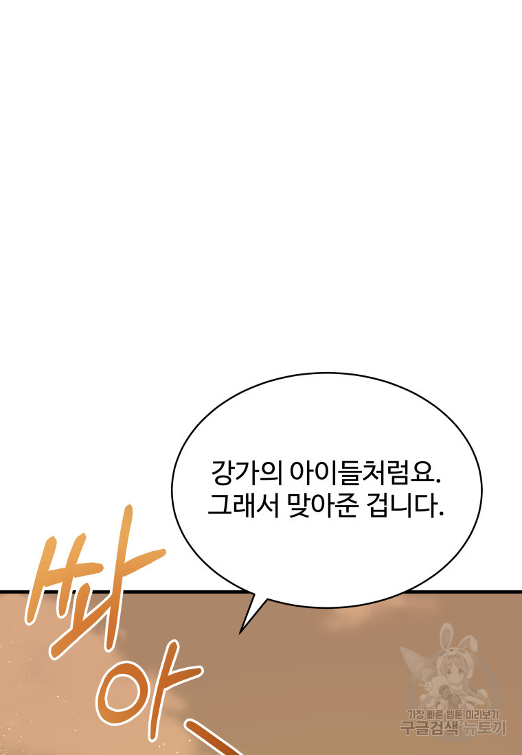 천마님 천하를 뒤집어 놓으셨다 5화 - 웹툰 이미지 13