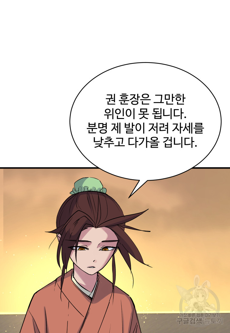 천마님 천하를 뒤집어 놓으셨다 5화 - 웹툰 이미지 16