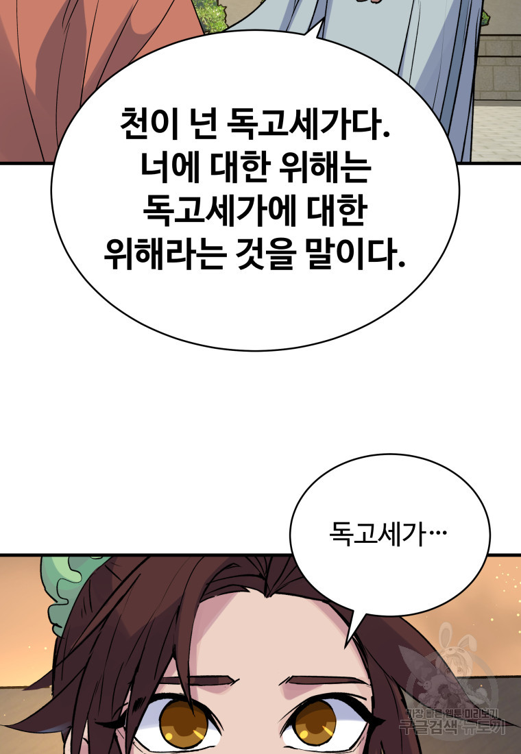 천마님 천하를 뒤집어 놓으셨다 5화 - 웹툰 이미지 21