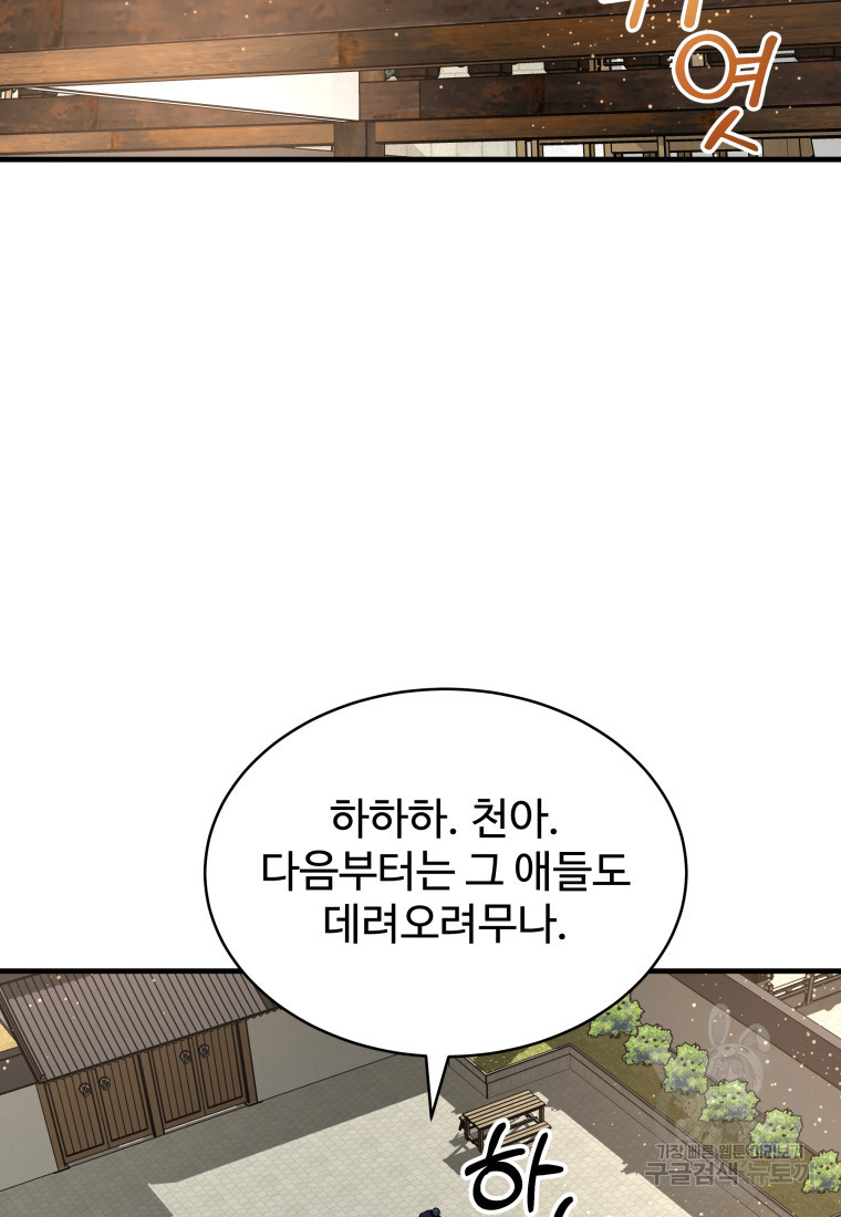 천마님 천하를 뒤집어 놓으셨다 5화 - 웹툰 이미지 25