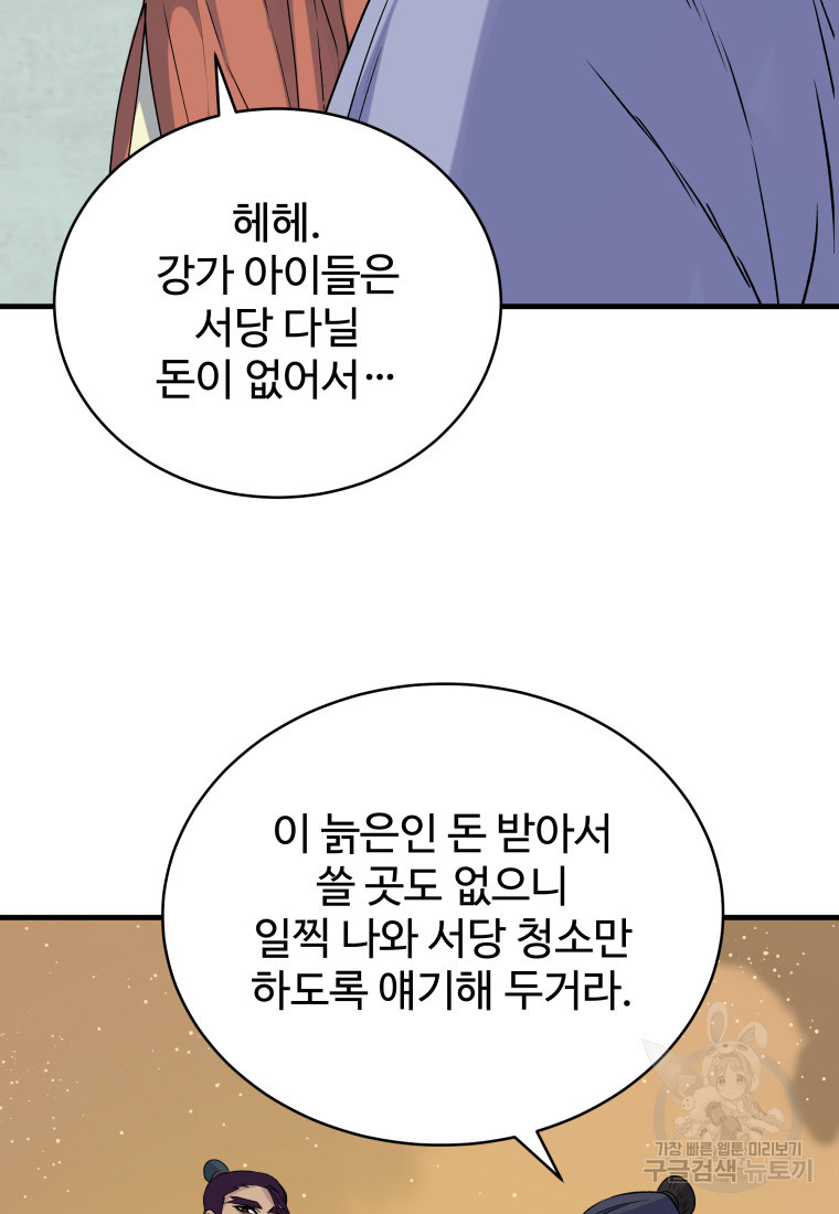 천마님 천하를 뒤집어 놓으셨다 5화 - 웹툰 이미지 30