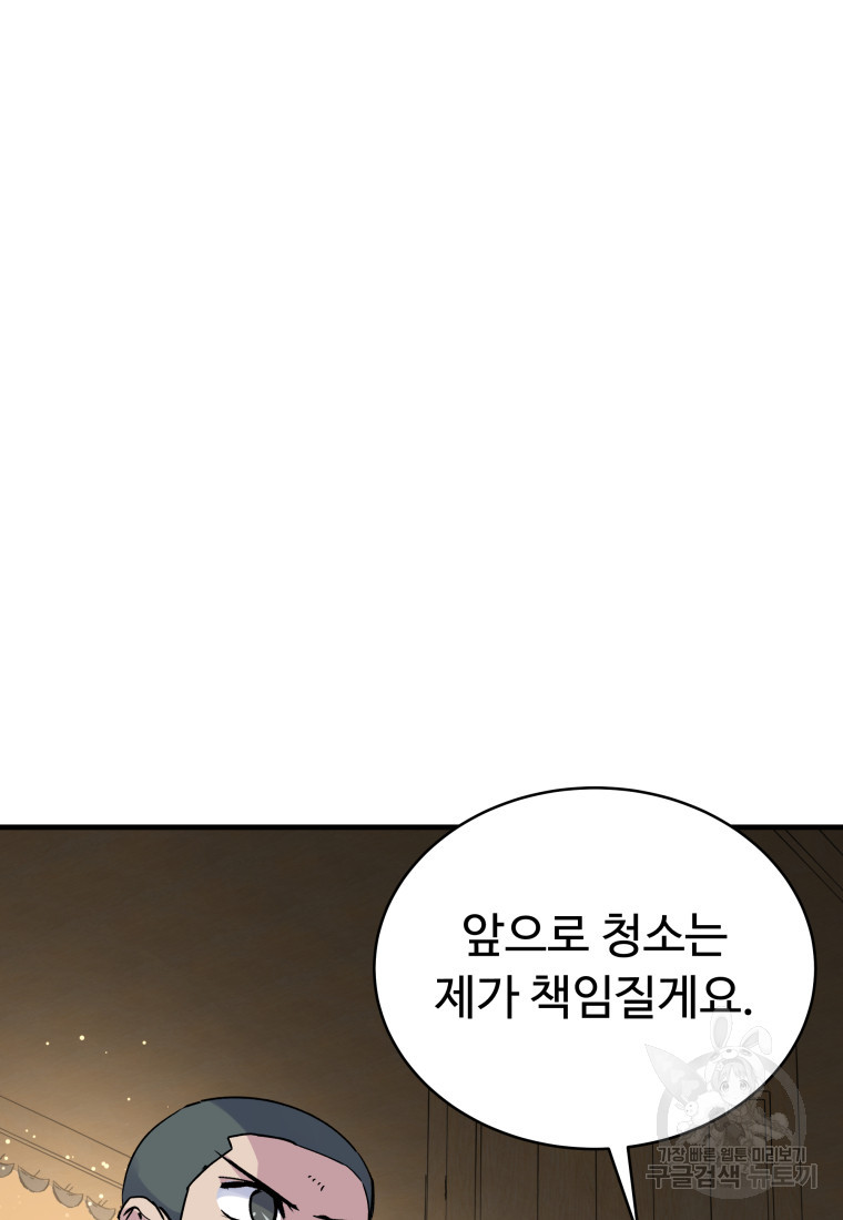 천마님 천하를 뒤집어 놓으셨다 5화 - 웹툰 이미지 34