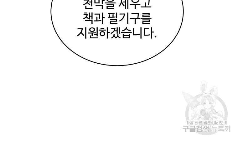 천마님 천하를 뒤집어 놓으셨다 5화 - 웹툰 이미지 42