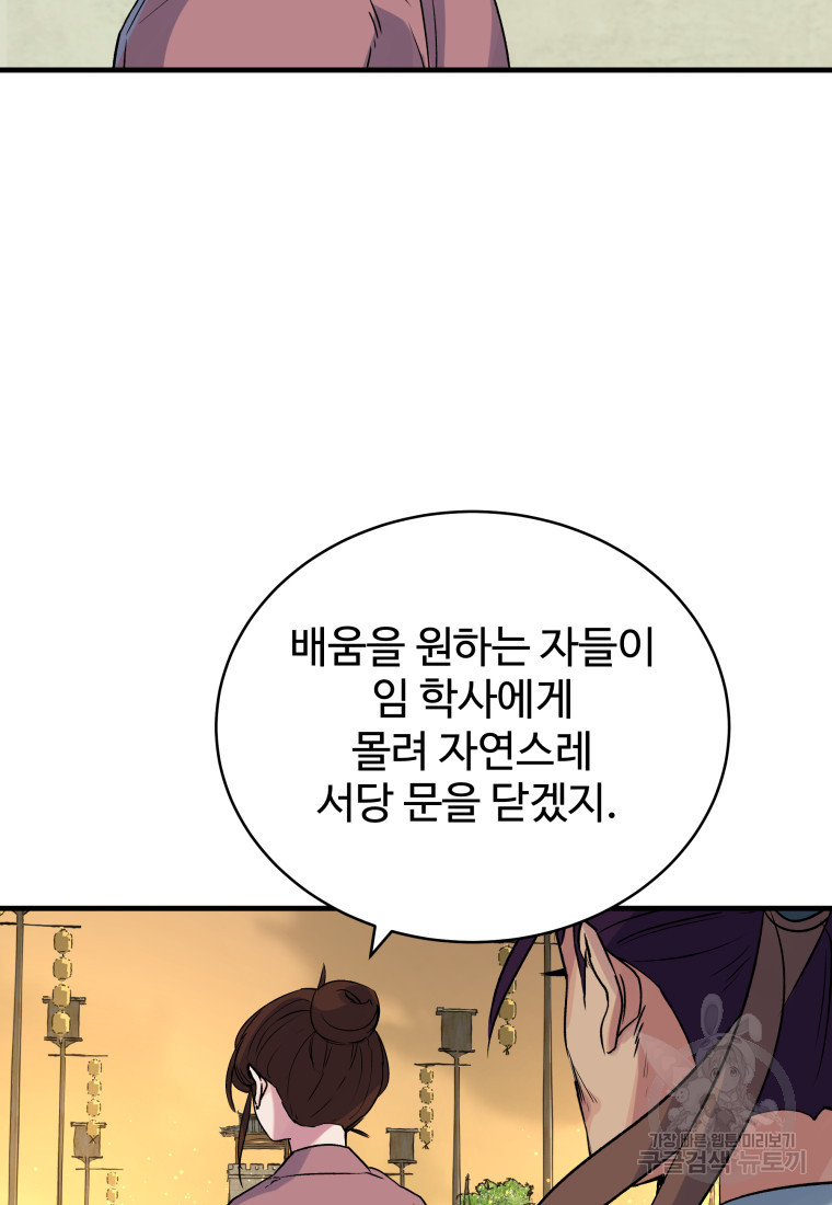 천마님 천하를 뒤집어 놓으셨다 5화 - 웹툰 이미지 45