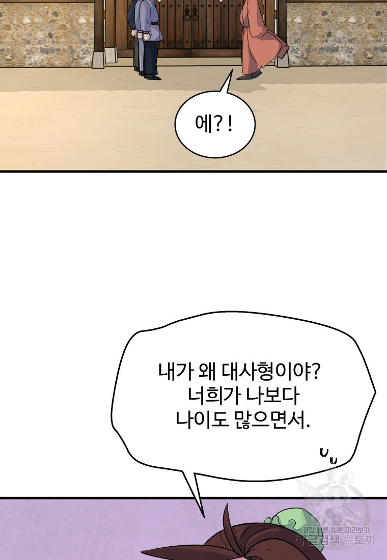 천마님 천하를 뒤집어 놓으셨다 5화 - 웹툰 이미지 54