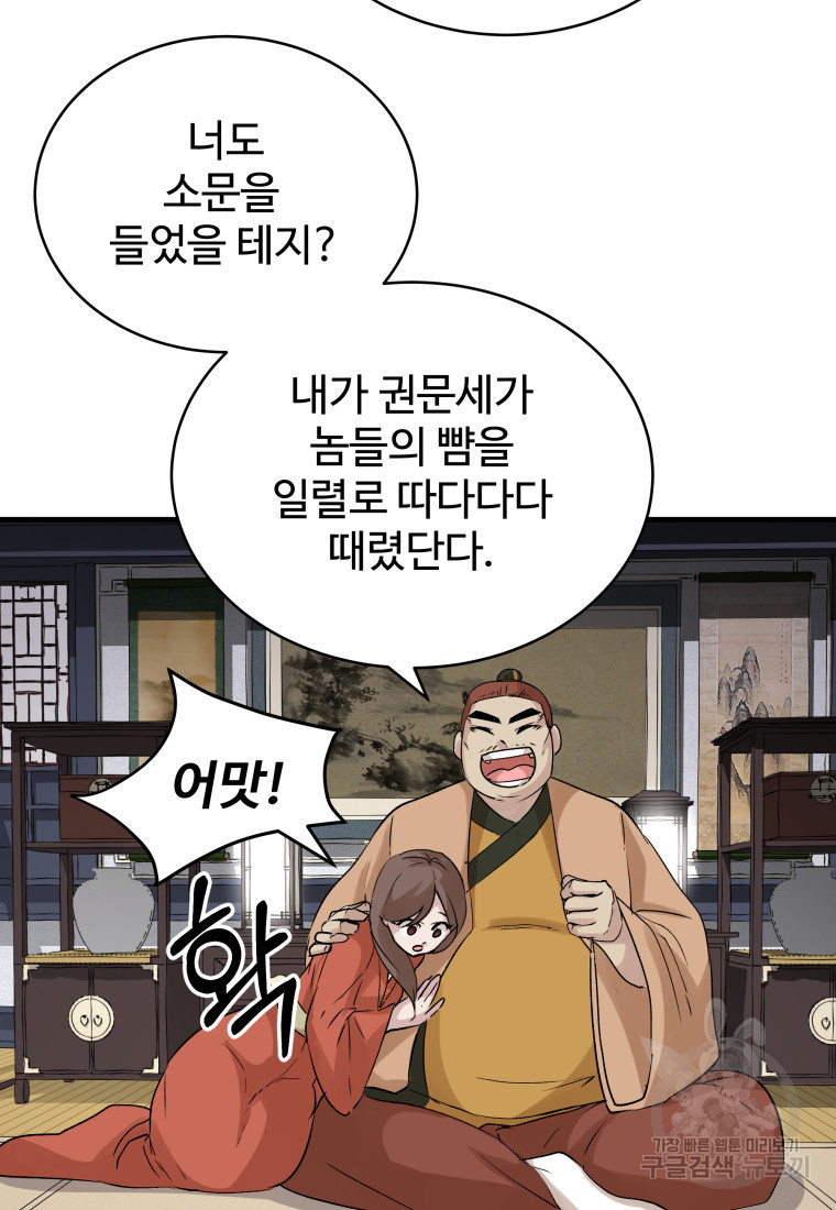 천마님 천하를 뒤집어 놓으셨다 5화 - 웹툰 이미지 80