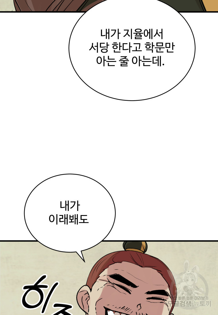 천마님 천하를 뒤집어 놓으셨다 5화 - 웹툰 이미지 82