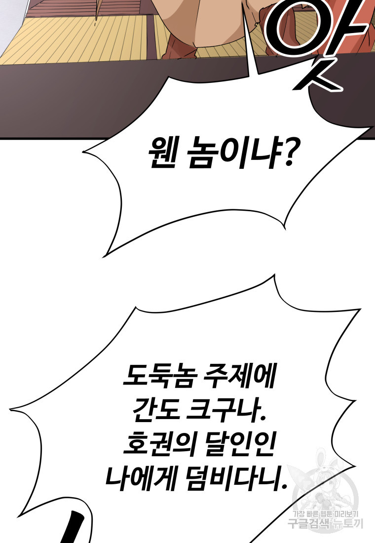 천마님 천하를 뒤집어 놓으셨다 5화 - 웹툰 이미지 88