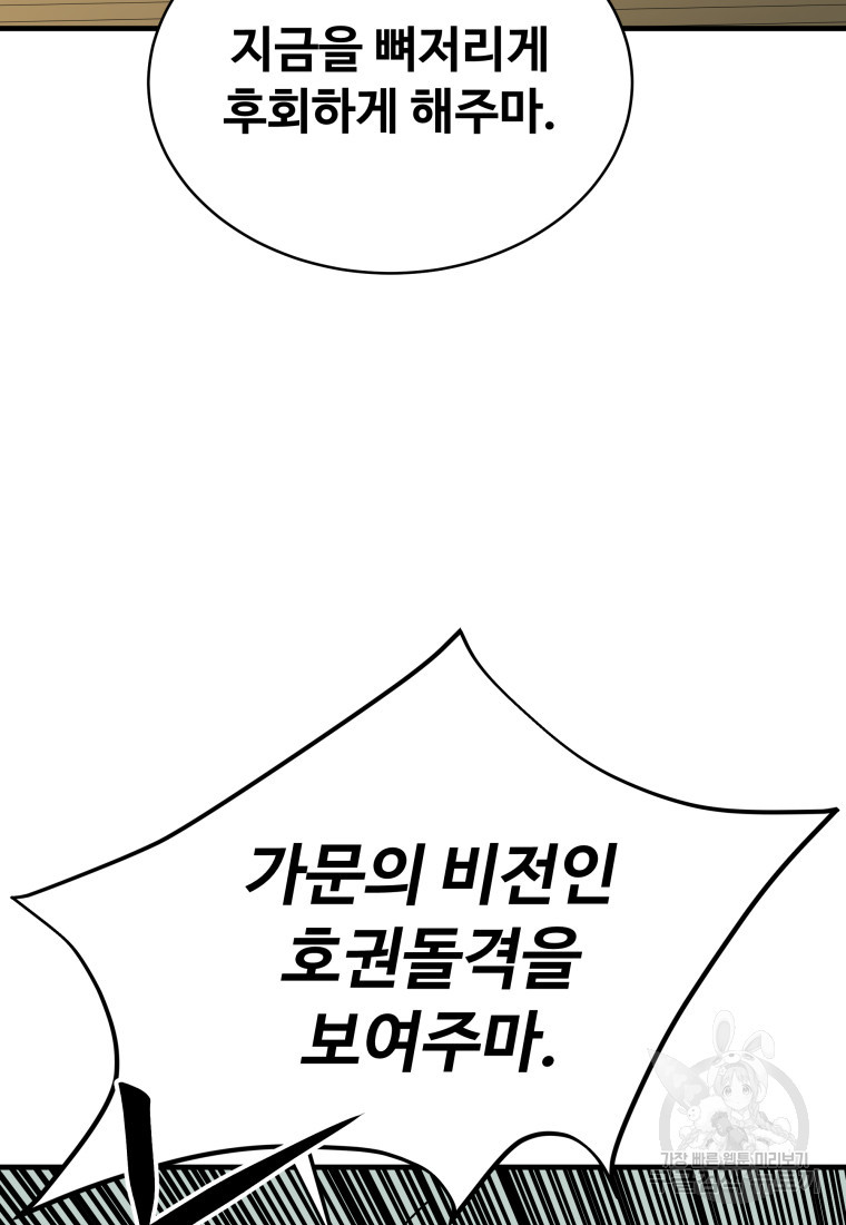 천마님 천하를 뒤집어 놓으셨다 5화 - 웹툰 이미지 103