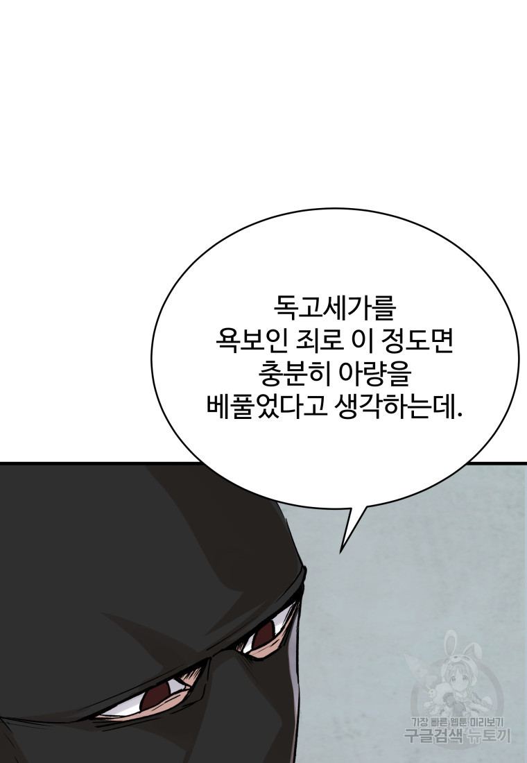 천마님 천하를 뒤집어 놓으셨다 5화 - 웹툰 이미지 117