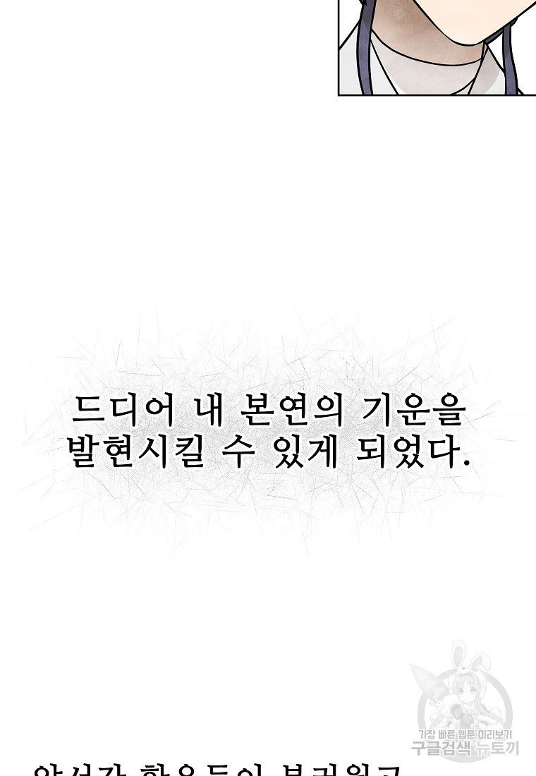 호구도사 52화 - 웹툰 이미지 2