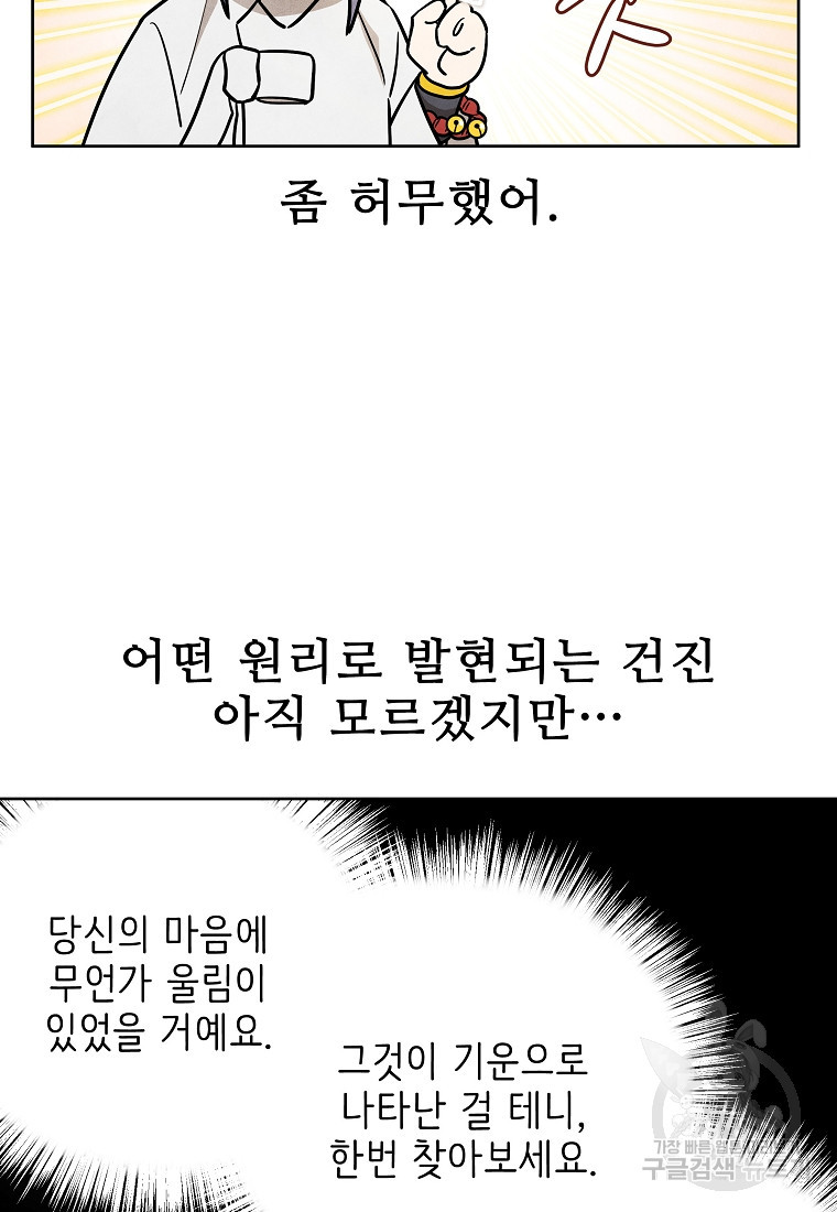 호구도사 52화 - 웹툰 이미지 5