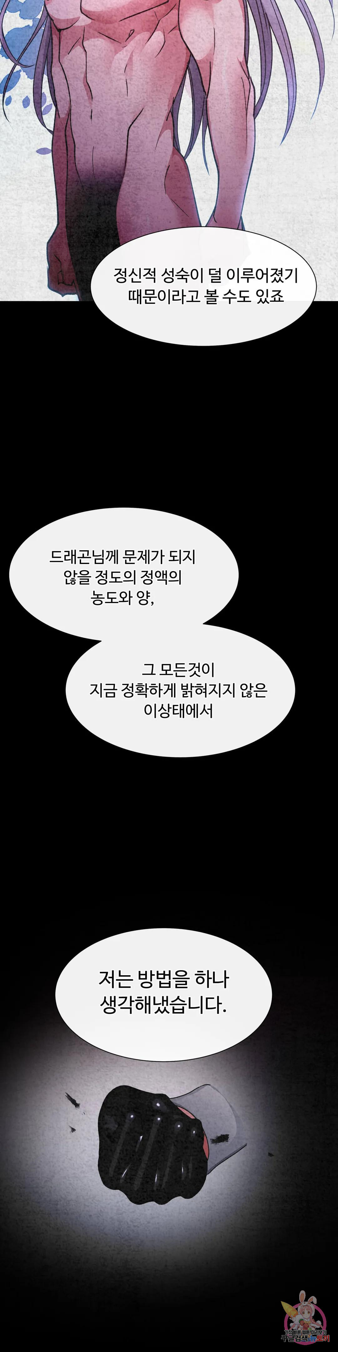 인더캐슬 25화 - 웹툰 이미지 8