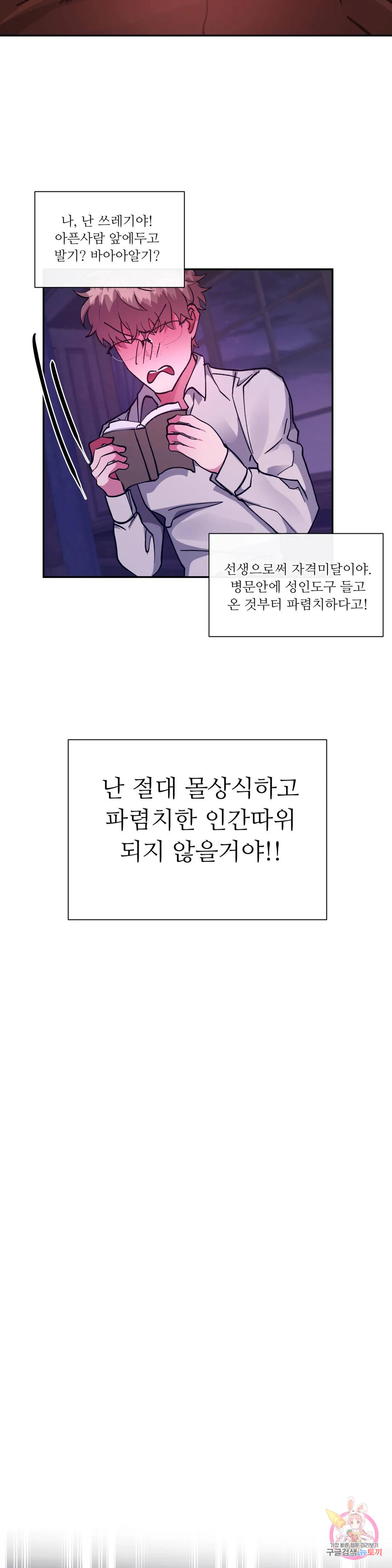 인더캐슬 25화 - 웹툰 이미지 28