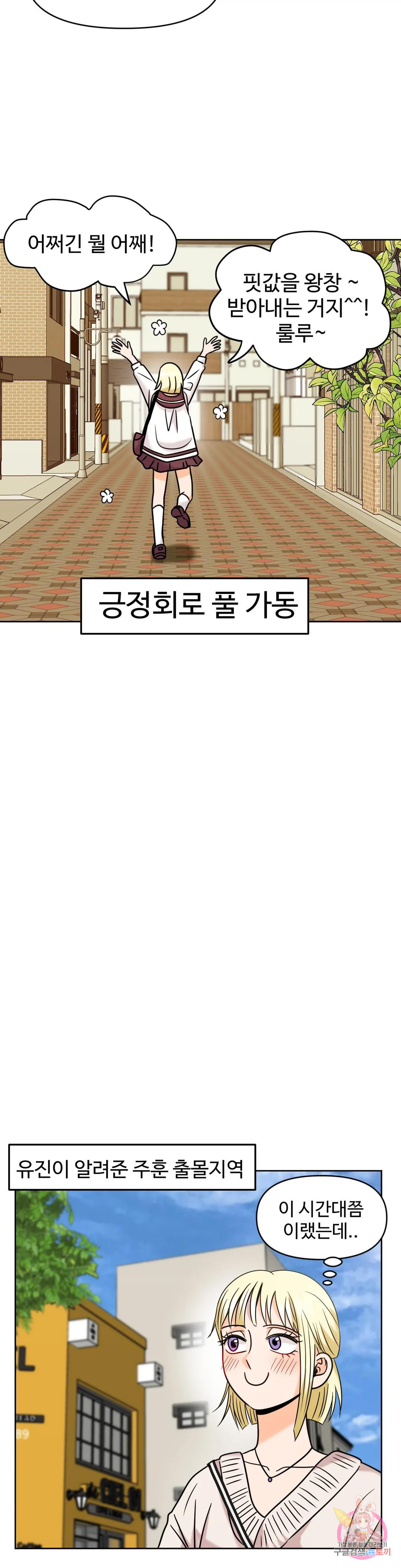 환생실패 12화 - 웹툰 이미지 9