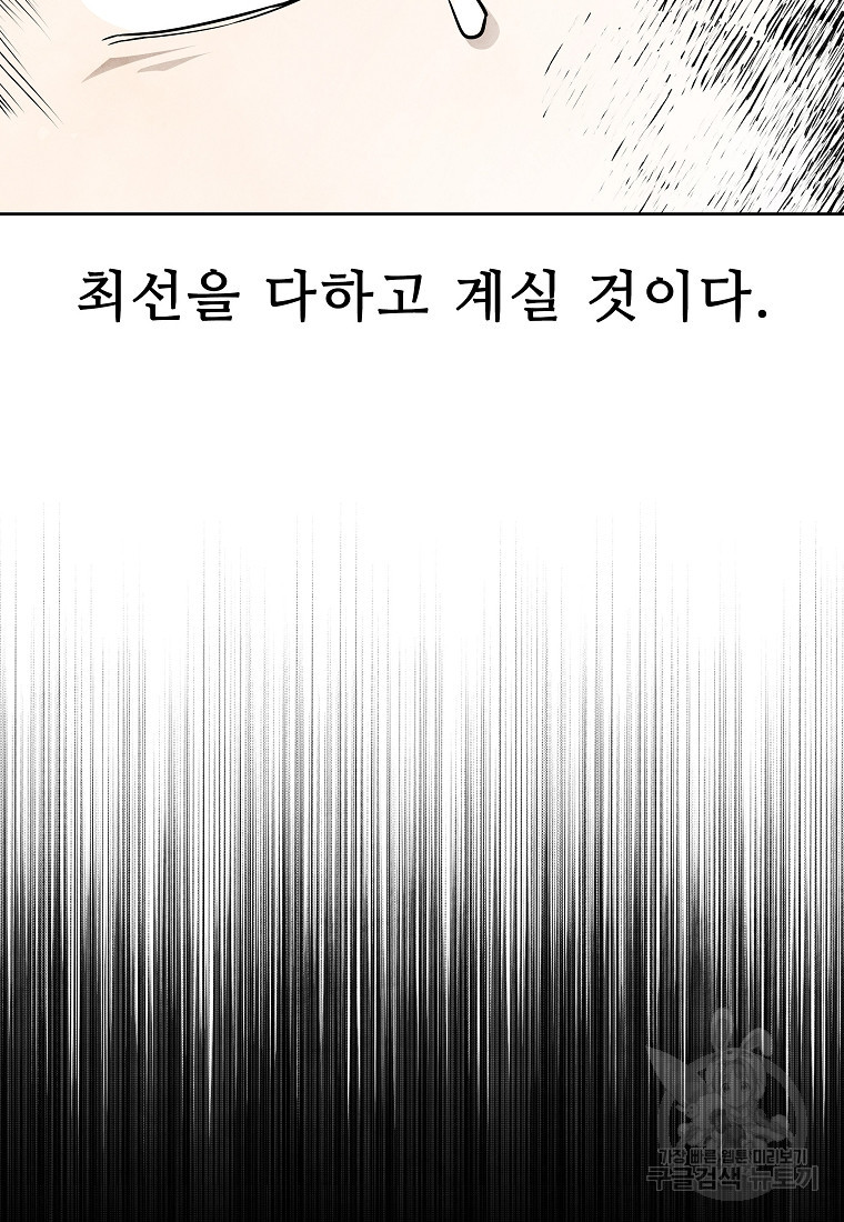 호구도사 57화 - 웹툰 이미지 5