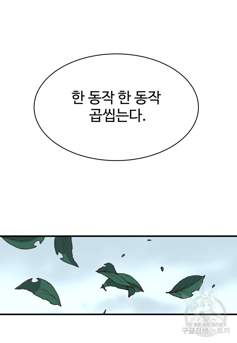 천마님 천하를 뒤집어 놓으셨다 6화 - 웹툰 이미지 36