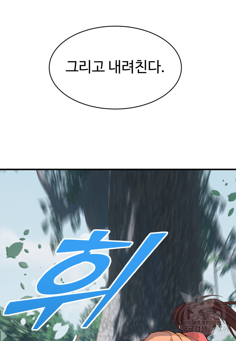 천마님 천하를 뒤집어 놓으셨다 6화 - 웹툰 이미지 37