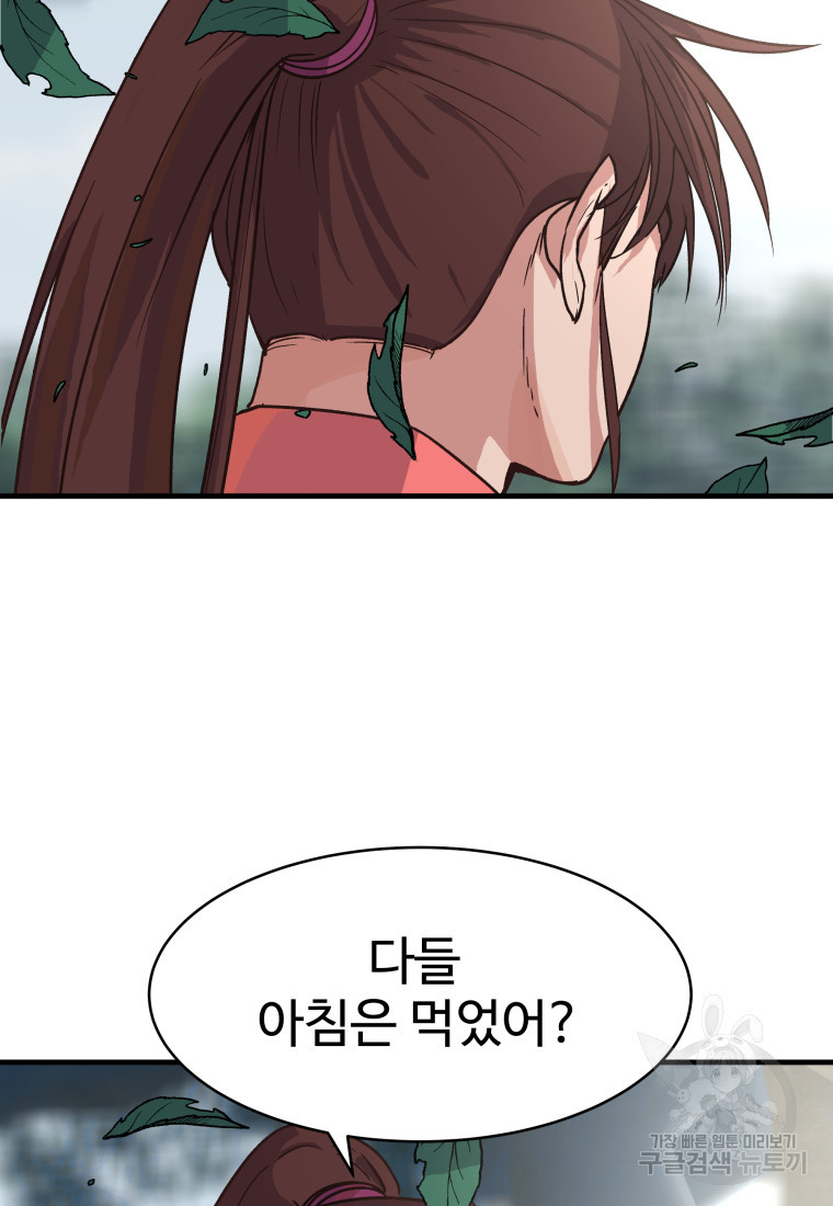 천마님 천하를 뒤집어 놓으셨다 6화 - 웹툰 이미지 42