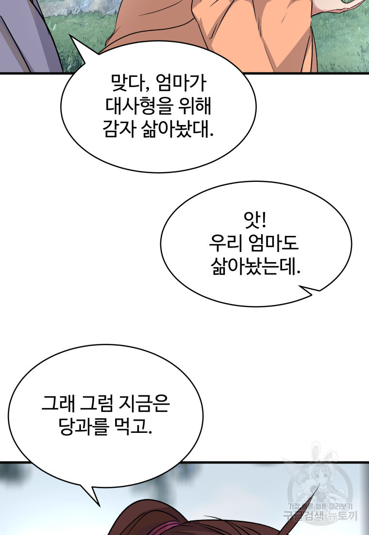 천마님 천하를 뒤집어 놓으셨다 6화 - 웹툰 이미지 52