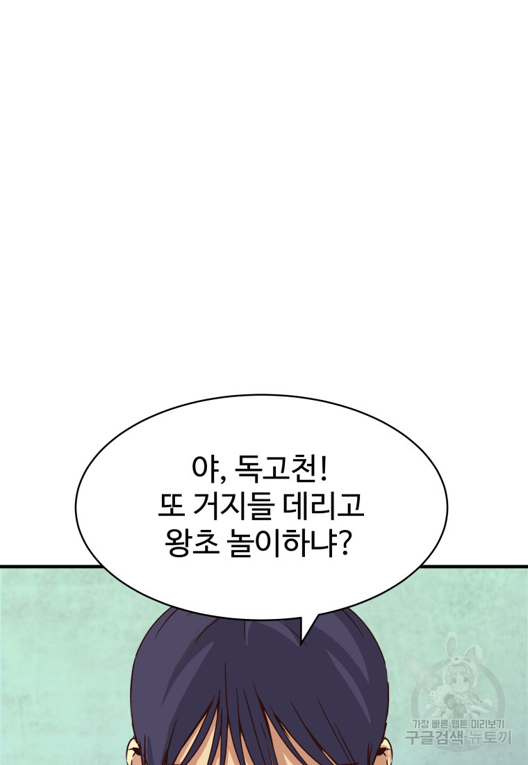 천마님 천하를 뒤집어 놓으셨다 6화 - 웹툰 이미지 70