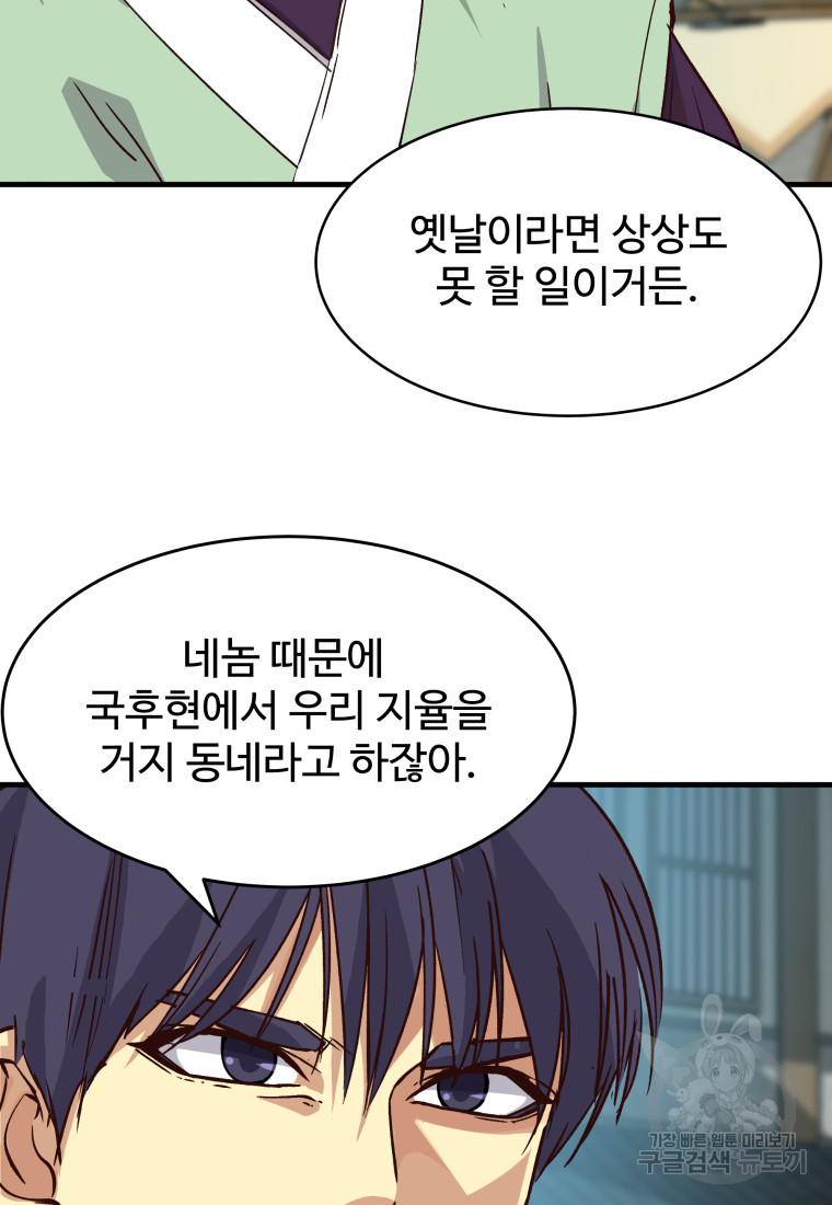 천마님 천하를 뒤집어 놓으셨다 6화 - 웹툰 이미지 75