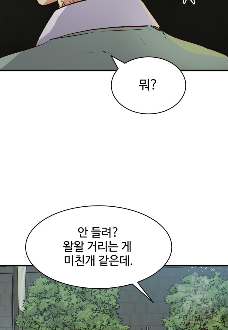 천마님 천하를 뒤집어 놓으셨다 6화 - 웹툰 이미지 83