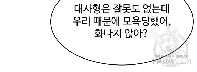 천마님 천하를 뒤집어 놓으셨다 6화 - 웹툰 이미지 97