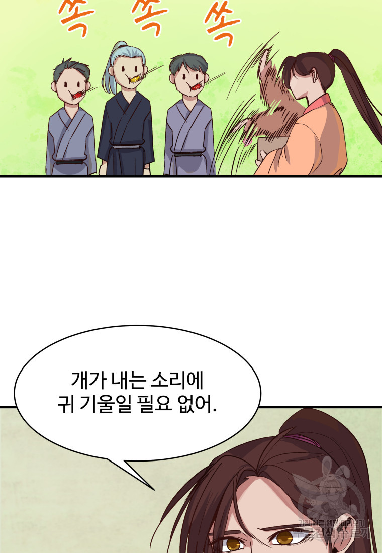 천마님 천하를 뒤집어 놓으셨다 6화 - 웹툰 이미지 100