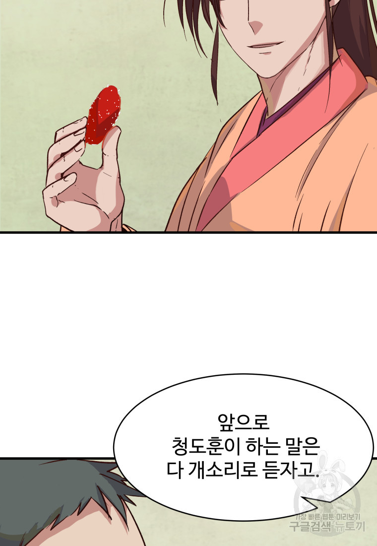 천마님 천하를 뒤집어 놓으셨다 6화 - 웹툰 이미지 101