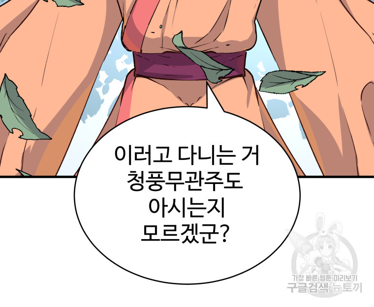 천마님 천하를 뒤집어 놓으셨다 7화 - 웹툰 이미지 7