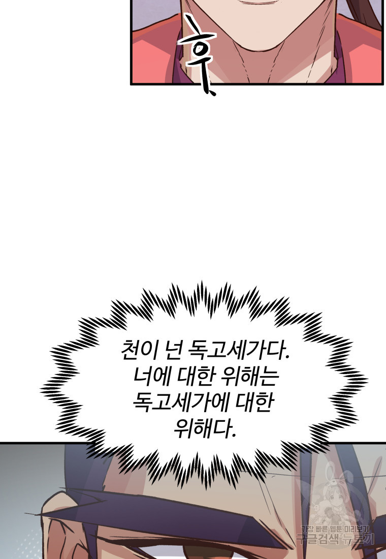 천마님 천하를 뒤집어 놓으셨다 7화 - 웹툰 이미지 46