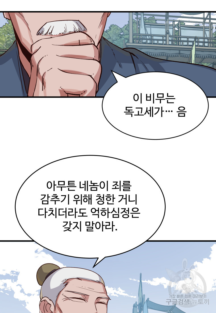 천마님 천하를 뒤집어 놓으셨다 8화 - 웹툰 이미지 11