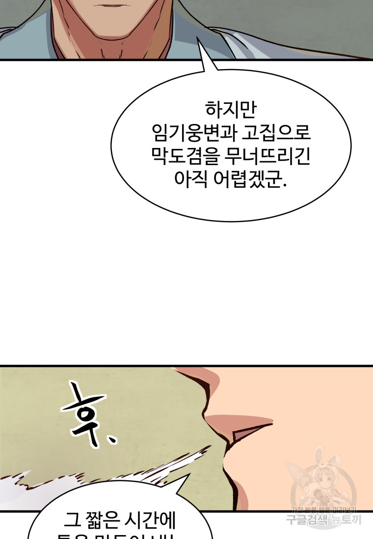 천마님 천하를 뒤집어 놓으셨다 8화 - 웹툰 이미지 52