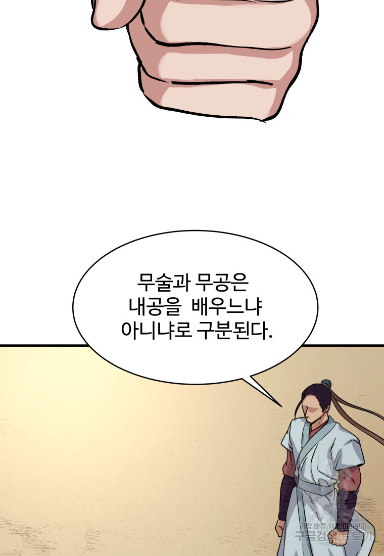 천마님 천하를 뒤집어 놓으셨다 9화 - 웹툰 이미지 36