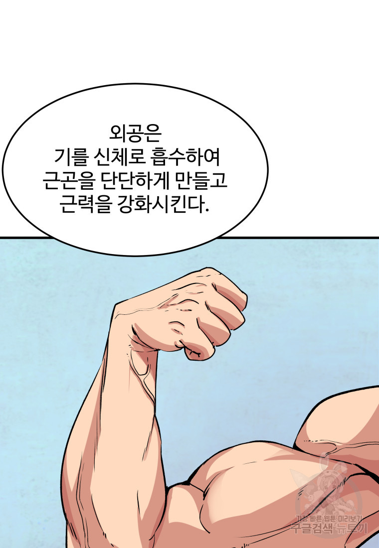 천마님 천하를 뒤집어 놓으셨다 9화 - 웹툰 이미지 39