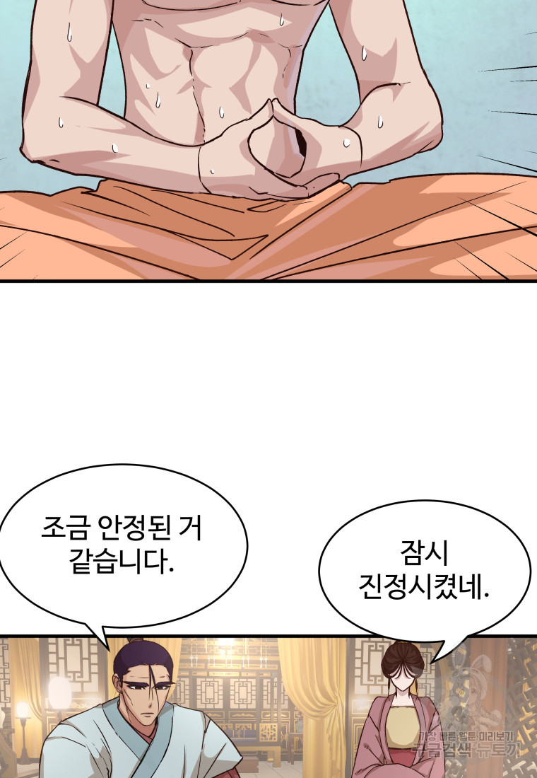 천마님 천하를 뒤집어 놓으셨다 9화 - 웹툰 이미지 77