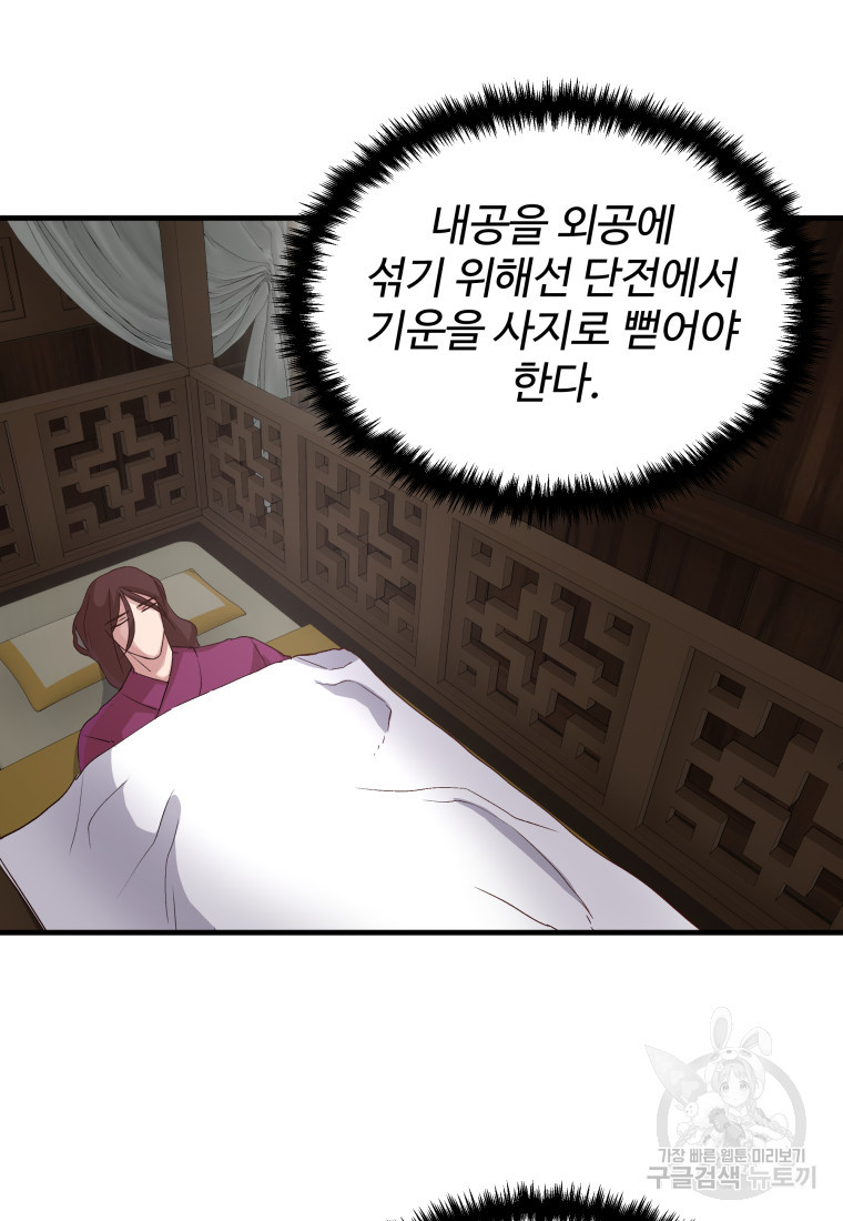 천마님 천하를 뒤집어 놓으셨다 10화 - 웹툰 이미지 55