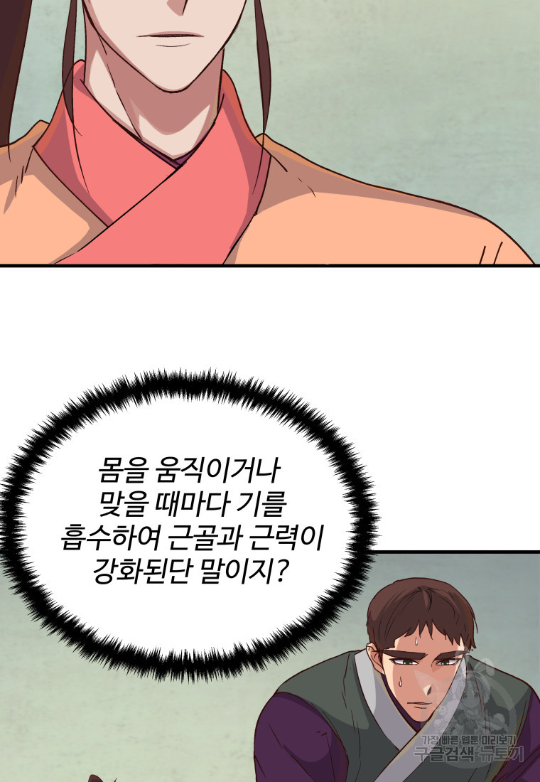 천마님 천하를 뒤집어 놓으셨다 10화 - 웹툰 이미지 66