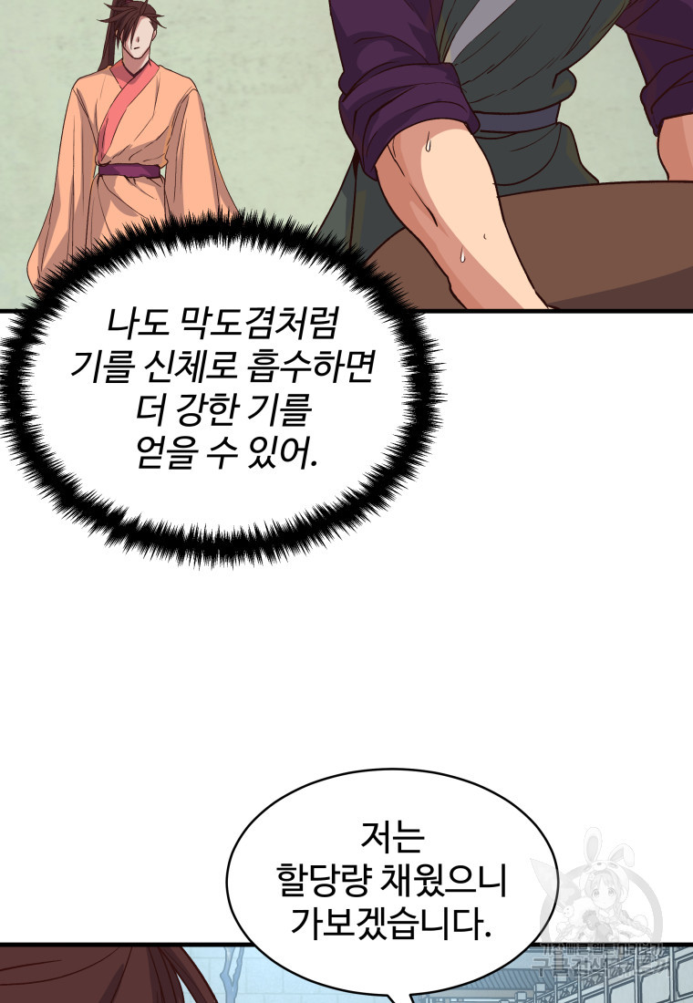 천마님 천하를 뒤집어 놓으셨다 10화 - 웹툰 이미지 67