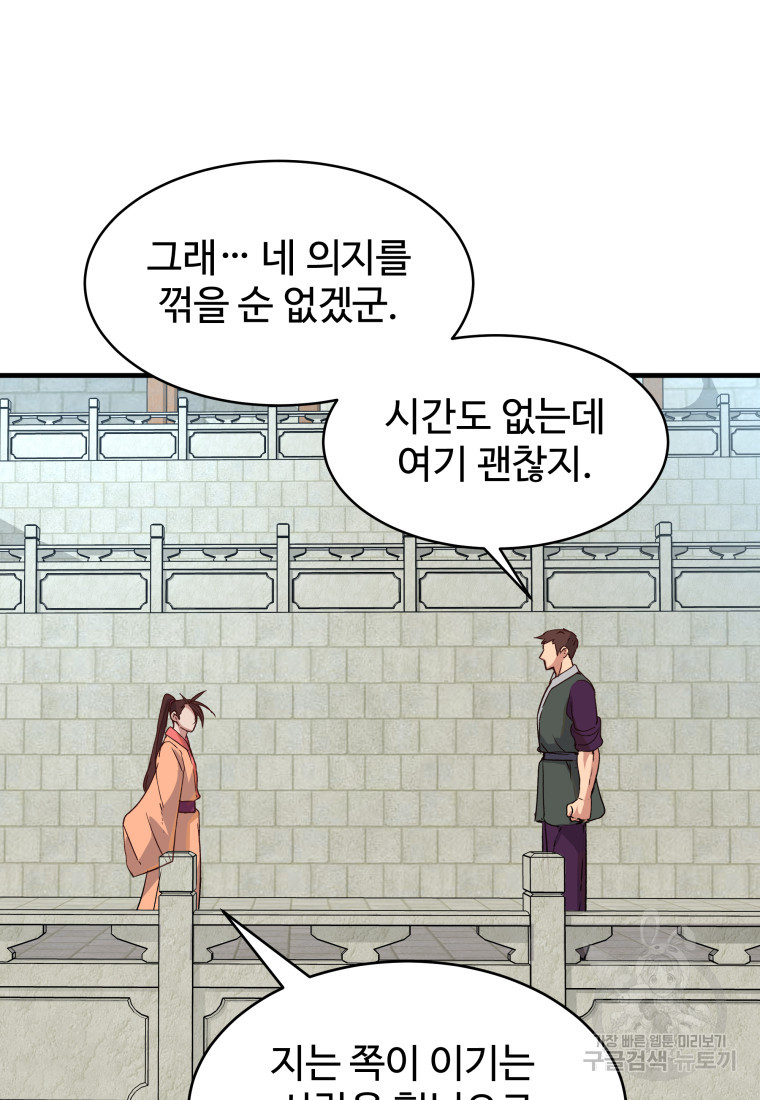 천마님 천하를 뒤집어 놓으셨다 10화 - 웹툰 이미지 79